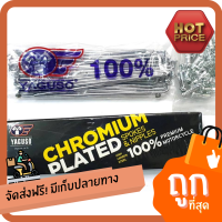 ซี่ลวด Yaguso ชุบโครเมี่ยม 100% ทนทาน แข็งแรง ระดับพรีเมียม เบอร์ 9x184 อุปกรณ์แต่งรถ อะไหล่แต่งรถ อะไหล่มอเตอร์ไซค์ มอเตอร์ไซค์ แต่งรถมอเตอร์ไซค์