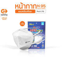 COMMY N95 MASK แบบคล้องศีรษะ ป้องกันฝุ่น Pm2.5 ฝุ่นอนุภาคขนาดเล็ก0.3ไมครอนและสารคัดหลั่งที่นำไปสู่การแพร่เชื้อไวรัส ได้สูงถึง99% ( mask kn95 mask 3m ของแท้ หน้ากากอนามัย nk95 ทางการแพทย์ แมสn95 n95 3m แมสญี่ปุ่นแท้jn95 )