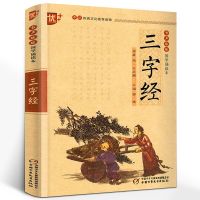 Chinese Learning Reader Three-character Edition Pinyin Edition Childrens Lesson Foreign Study Enlightenment Classic Book