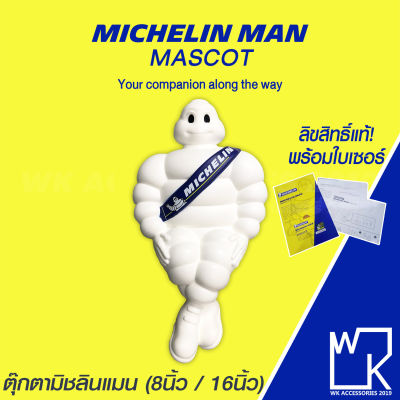 MICHELIN ตุ๊กตามิชลินแมน ขนาด 8 นิ้ว / 16 นิ้ว Michelin Man Mascot size 8 / 16 inches ลิขสิทธิ์แท้มิชลิน พร้อมใบเซอร์