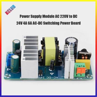 โมดูลแหล่งจ่ายไฟ AC 220V เป็น DC 24V แผงพลังงานสลับ AC-DC 6A 4A