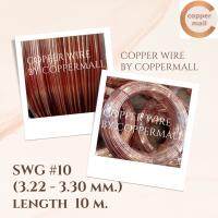 ช้อปดี มีคืน ลวดทองแดง ลวดทองแดงไม่เคลือบ 99.9 % Copper Wire By Coppermall SWG#10 (3.22-3.30 mm.) ยาว 10 M ผลิตในไทย ส่งไว ทองแดง ไฟฟ้า Copper Wire 99.9% Non-enamelied copper wire