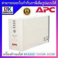 APC Back-UPS เครื่องสำรองไฟฟ้า รุ่น BK500EI 500VA 300W BY DKCOMPUTER