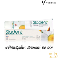 Stadent ยาสีฟันสมุนไพร สตาเดนท์ 100 กรัม x 1