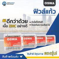 ?OSWA ฟิวส์แก้ว จำนวน 1 ชิ้น?