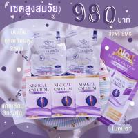 Nikocal Calcium นิโคแคล อาหารเสริมเพิ่มความสูง วิตามินเพิ่มความสูง แคลเซียมเพิ่มความสูง แคลเซียมตัวสูง 3 กระปุก ฟรี นมอัดเม็ด 2 ซอง