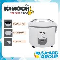 ส่งฟรี หม้อหุงข้าว หม้อข้าว อุ่นทิพย์ KIMOCHI คิโมจิ รุ่น YM-XS18 1.8L