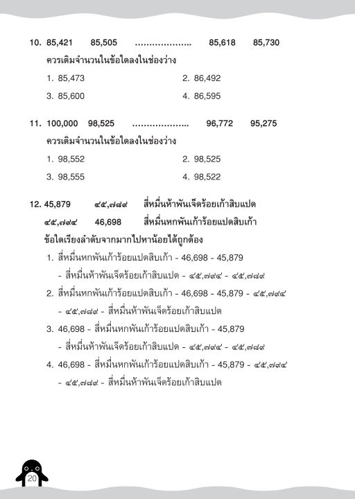 inspal-หนังสือ-ตะลุยข้อสอบ-nt-ป-3-ครบทุกวิชา-ฉบับสมบูรณ์