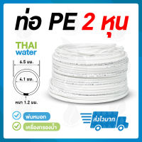 สายพ่นหมอก ท่อน้ำ ขนาด 6 มม. หรือ 2 หุน สีขาว สั่งซื้อขั้นต่ำ 5 เมตร SKU-867