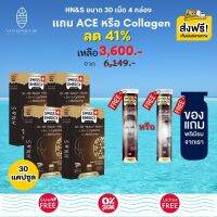 ส่งฟรี Swiss Energy HN&amp;S Hair Nail Skin 30 เม็ด (4 แถม คอลลาเจน/ACE ฟรีของแถมพรีเมี่ยม) วิตามินบำรุงผม ลดร่วง ลดบาง ผมหงอก กระตุ้นผมเกิดใหม่ ผิวเนียนใส