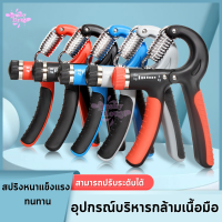 เครื่องบริหารมือ ที่บริหารมือข้อมือ บริหารนิ้วมือ แฮนด์กริ๊ป Hand Exerciser อุปกรณ์บริหารมือ ปรับได้10-60k