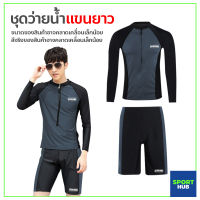 Sport Hub ชุดดำน้ำ คู่รัก ชุดว่ายน้ำแขนยาว กันUV ชุดว่ายน้ำ ผู้ชายและผู้หญิง