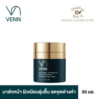 VENN (เวนน์) COLLAGEN INTENSIVE PHYTO-RETINOL RESURFACING MASK ผลิตภัณฑ์มาส์กแบบทาแล้วล้างออก เพื่อผิวนุ่มชุ่มชื้น กระจ่างใส