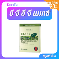 ตรากิฟฟารีน อี จี ซี จี แมกซ์ ผลิตภัณฑ์เสริมอาหาร สารสกัดจากชาเขียว ชนิดแคปซูล (อี จี ซี จี 150 มก.)30 แคปซูล ฮาลาล Giffarine EGCG MAX Halal