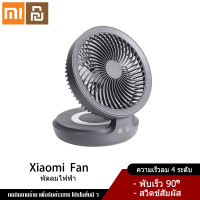 Xiaomi YouPin Official Store Air Circulation พัดลม USB แบบชาร์จไฟได้ พัดลมไฟฟ้า Night Light Touch Control 4 Wind SpeedTH