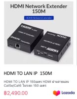 HDMI TO LAN IP 150เมตร HDMI ผ่านสายแลน Cat5e/Cat6 ในระยะ 150 เมตร