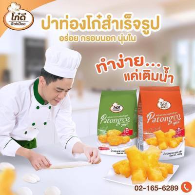 แป้งปาท่องโก๋สำเร็จรูป มีแอมโมเนียกับยีสต์ให้พร้อมทำ ตรา โก๋ดี 1 กิโลกรัม อร่อย กรอบนอกนุ่มใน ทำง่าย