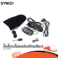 ไมโครโฟนบันทึกเสียง SYNCO รุ่น Lav S6M2 ไมค์ไลฟ์สด อัดเสียง (ใบกำกับภาษีทักเเชทได้เลยค่ะ) ฮิปโป ออดิโอ Hippo Audio