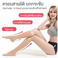 GozeeMagic ถุงเท้ารักษาเส้นเลือดขอดแบบยาว Varicose Vein Stockings