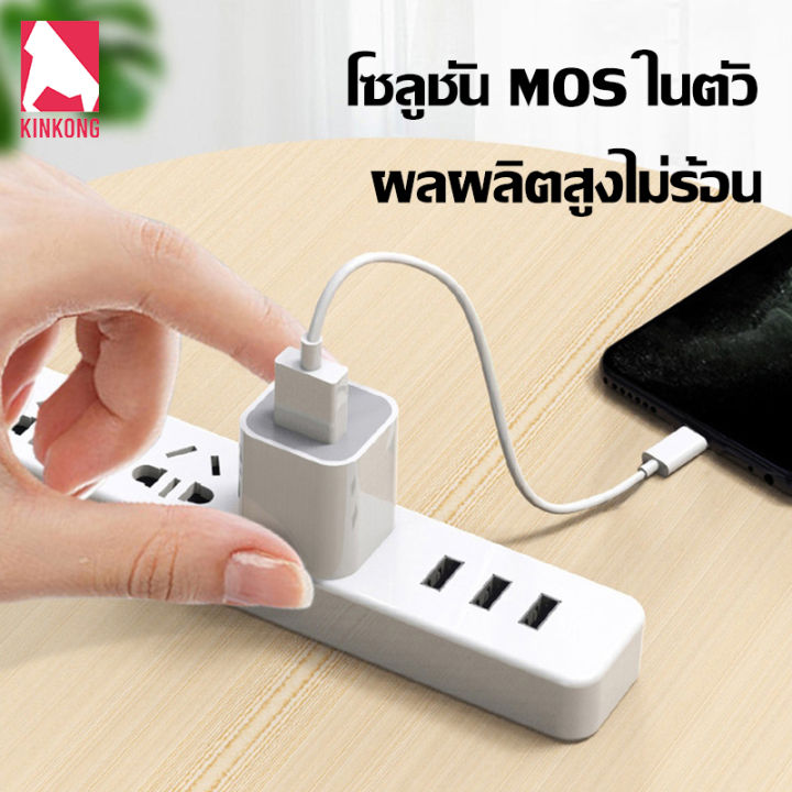 kinkong-หัวชาร์จโทรศัพท์มือถือ-iphone-5w-หัวชาร์จไอโฟน-หัวชาตไอโฟนแท้-power-adapter-หัวชาร์จiphone-ใช้ได้กับ-ipad-หัวสายชาร์จ-iphone-ที่เสียบชาตแบตสำหรับโฟน-หัวชาร์จเร็ว-iphone-a6