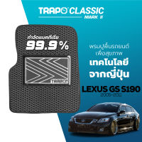 [สินค้า pre-order พร้อมจัดส่งภายใน 7-10 วัน] พรมปูพื้นรถยนต์ Trapo Classic Lexus GS S190 (2005-2011)