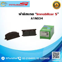 ผ้าดิสเบรคหน้า Immobilizers(A1N034) ใช้สำหรับรุ่นรถ TOYOTA COROLLA AE80,EE80,EE90,EE96 ปี 83-88/AE91,AE95,EE101,EE106 ปี 91-95/AE100,AE101,AE110,EE102 ปี 91-02