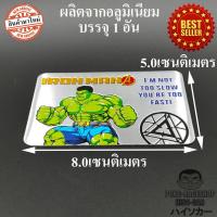 ฮัก ตัวเขียวTHE HULK ซุปเปอร์ฮีโร่ SUPER HERO ดิ อเวนเจอร์ส the Avengers LOGO โลโก้ ผลิตจากอลูมิเนียม ขนาด 8.0x5.0เซนติเมตร บรรจุ1อัน ตาปองประดับยนต์ โลโก้แมน