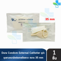 Dura ถุงยาง ผู้ป่วย ถุงยางอนามัย ต่อสายปัสสาวะ ขนาด 35 มม. (แบ่งขาย 1 ชิ้น) External Catheter Condom ใช้ต่อกับ ถุงปัสสาวะ