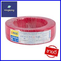 สายไฟ THW IEC01 BCC 1x2.5 ตร.มม. 100 ม. สีแดงELECTRIC WIRE THW IEC01 BCC 1X2.5SQMM 100M RED **บริการเก็บเงินปลายทาง**