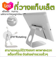 ที่วางแท็บเล็ต ที่วาง ipad ขาตั้งมือถือ Tablet Stand ผลิตจากอลูมิเนียมวัสดุคุณภาพ ไอแพด-แทบเล็ตได้ทุกรุ่น แข็งแรง ทนทาน งานจริงสวย