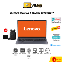 NOTEBOOK (โน้ตบุ๊ค) LENOVO IDEAPAD 1 15AMN7-82VG0002TA