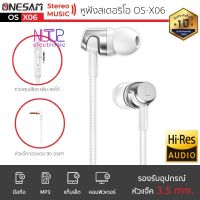 หูฟัง ONESAM รุ่น OS-X06 สายกลม แจ๊ค 3.5 มม. Magnet Flat Wire Earphone ยาว 120 ซม. ของแท้ 100% ประกัน 1 ปี หูฟังเบสหนัก หูฟังของแท้ หูฟังมีสายมีไมค์ หูฟังมีสายเบสหนัก หูฟังมีสายของแท้