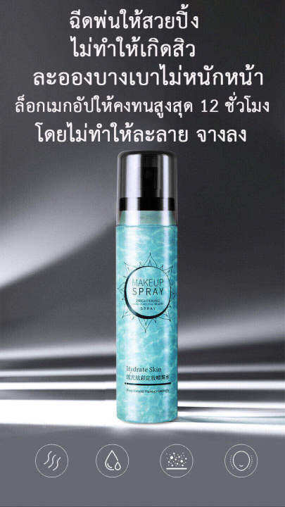 mti-oguma-icvc-lock-makeup-spray-สเปรย์แต่งหน้า-สเปรย์น้ำแร่-สเปรย์ฉีดน้ำแร่-สเปรย์ฉีดน้ำแร่