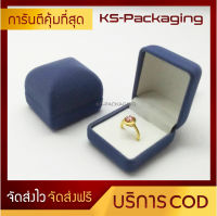 กล่องกำมะหยี่ กล่องใส่แหวนทรงสี่เหลี่ยม จำนวน 1 ชิ้น กล่องใส่เครื่องประดับ by Ks-Packaging