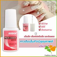 FASHION กาวต่อเล็บ PVC กาวติดเล็บปลอม ฉลากชมพู แบบภู่กัน ขนาด 7g Nail glue