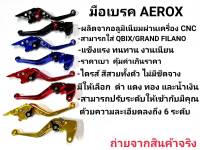 มือเบรคปรับระดับ 6 ระดับ งาน CNC มิเนียม Aerox, Nouvo-MX , Grand Filano