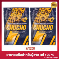 [2 ซอง] ชูว์โชว์ Chucho ผลิตภัณฑ์เสริมอาหาร สำหรับท่านชาย [10 แคปซูล]