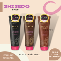 Shiseido PRIOR color conditioner ครีมนวดเปลี่ยนสีผม ชิเซโด้ ไพเอเรอร์ ชิเชโด้ ไพเอเรอร์ ปิดหงอก ไร้สารเคมี จากญี่ปุ่น