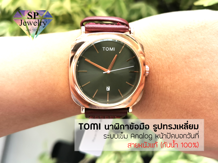 spjewelry-นาฬิกาข้อมือ-tomi-สายหนังแท้-ตัวเรือนทรงเหลี่ยม-ระบบเข็มquartz-บอกวันที่-กันน้ำ-100