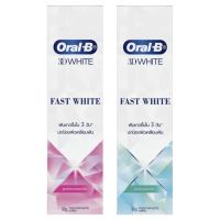 (มี 2 สูตร) Oral-B 3D White Fast White Toothpaste ยาสีฟัน ออรัล-บี ทรีดี ไวท์ ฟาสต์ ไวท์ ขนาด 90 กรัม
