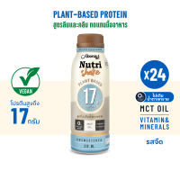Hooray! Nutri Shake นมโปรตีนจากพืช รสออริจินอล 310 มล. 24 ขวด
