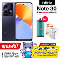 Infinix Note 30 (8+256GB) หน้าจอ IPS LCD ขนาด 6.78 นิ้ว ความละเอียด FHD+ แบต 5000 mAh รองรับชาร์จไว 45W (รับประกันศูนย์ 1 ปี)