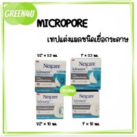 (1ม้วน) 3M Nexcare Micropore เน็กซ์แคร์ ไมโครพอร์ เทปแต่งแผล ชนิดใส มี 4 ขนาด