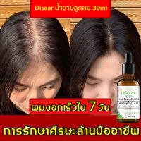 Disaar เซรั่มปลูกผม น้ำยาปลูกผม30ml ช่วยปรับปรุงผมร่วง เร่งการเจริญเติบโตของเส้นผม ยาปลูกผมของแท้ เซรั่มบำรุงผม ปลูกผม สำหรับผมบาง นีโอแฮร์ของแท้ สเปรย์ปลูกผม น้ำยาปลูกผมชาย ปลูกผมเร่งด่วน น้ำยาใส่ผม น้ำยาเร่งผมยาว