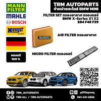 (ของแท้/ตรงรุ่น) FILTER SET กรองอากาศ กรองแอร์ BMW X-Series X1 E84 F48 X2 F39