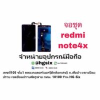 lcd จอชุด Xiaomi Redmi Note4x note4