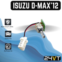 เทอร์โมวอลลุ่มแอร์ ของแท้ อีซูซุ ดีแม็กซ์ 2012 - 2018 ดีแม็ค ดีแม็ก ISUZU D-MAX 12 - 18 DMAX MU-X เทอโม วอลลุ่ม แอร์รถยนต์ เทอร์โม วอลลุ่มแอร์