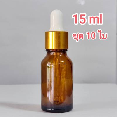 [ 10 ใบ / 15 ml ]ขวดดรอปเปอร์ ขวดใส่เซรั่ม ขวดใส่น้ำมันหอมระเหย ขวดสีชาใส ฝาของทอง จุกขาว