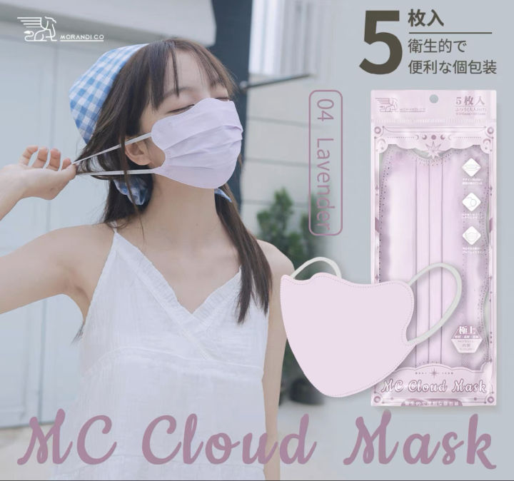 หน้ากากอนามัยญี่ปุ่น-morandi-co-รุ่น-cloud-mask-ป้องกันไวรัส-เชื้อโรค-แมส3dญี่ปุ่น-สายนิ่มไม่เจ็บหู