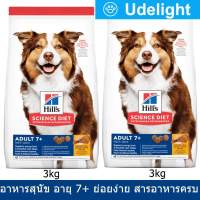 [3kg x2] Hills Science Diet Adult 7+ Chicken Meal, Barley &amp; Rice Recipe Dog Food ฮิลส์ อาหารสุนัขแก่ อายุ 7+ ปีขึ้นไป 3กก. (2 ถุง)